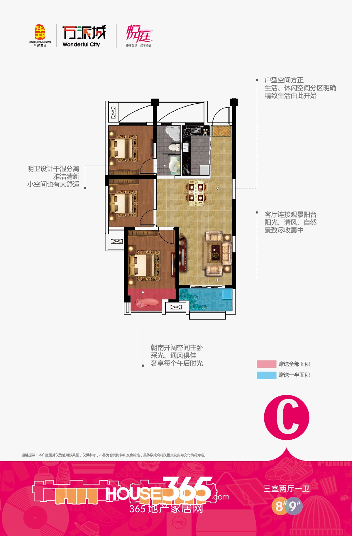 华邦万派城C户型
