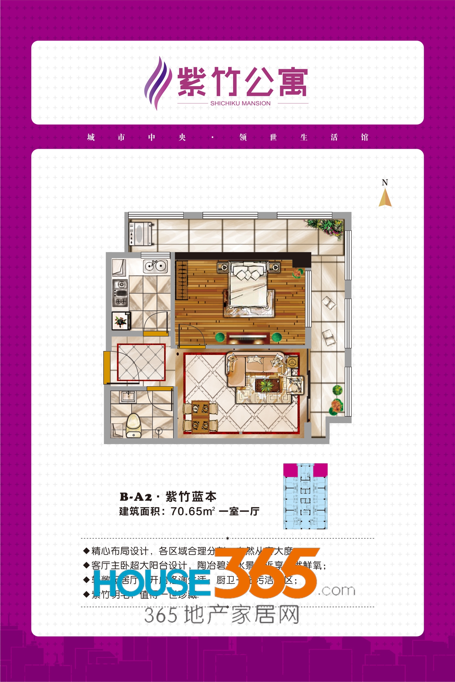 紫竹公寓BA2户型