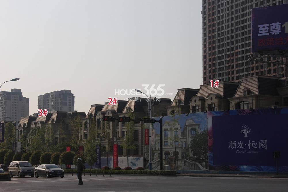 顺发恒园1-3号楼施工实景图 2015年4月摄