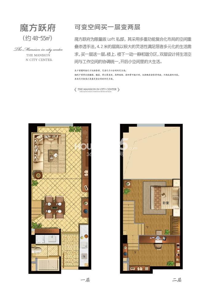 复地黄龙和山项目酒店式公寓48—55方平层户型图