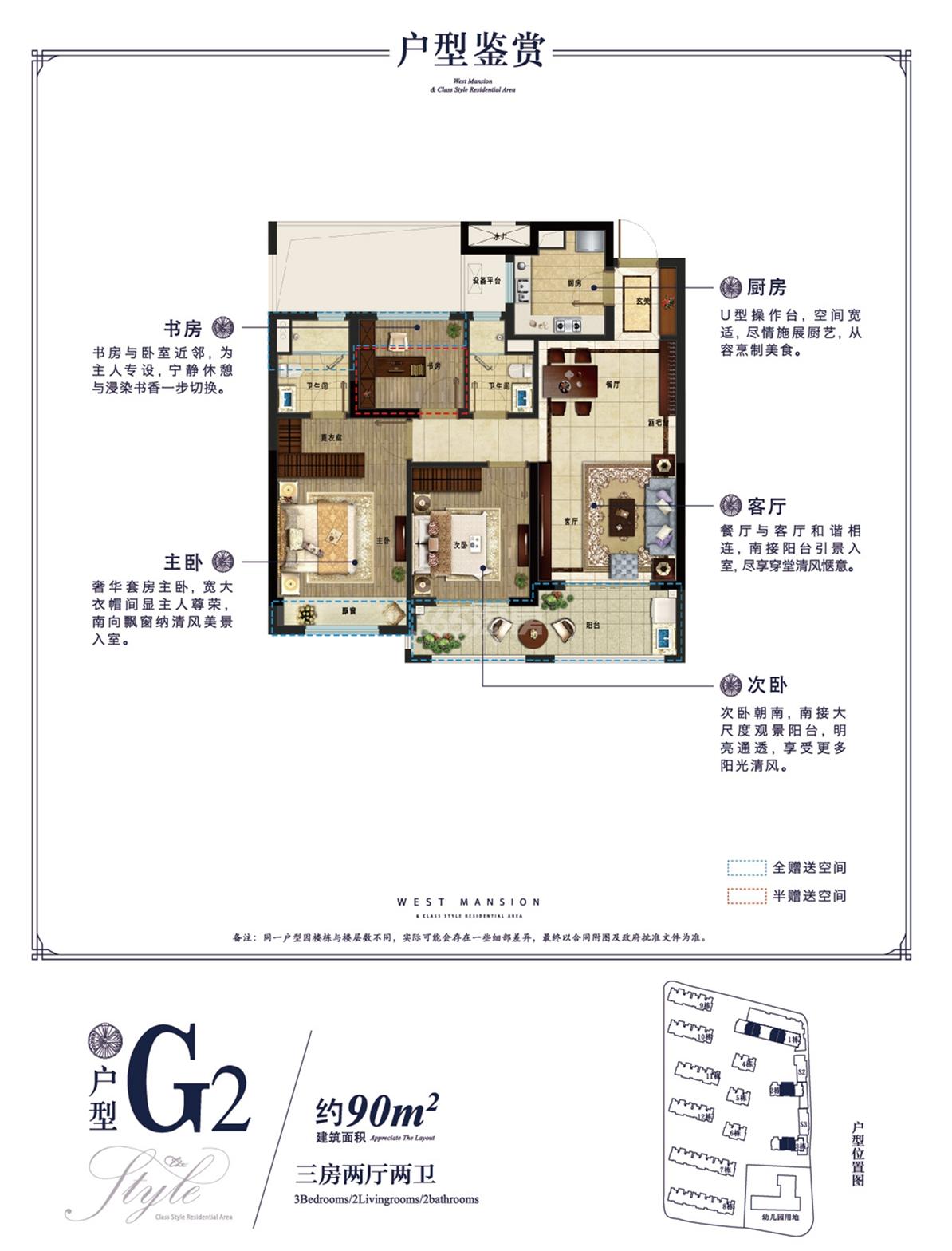 景瑞悦西台项目1、2、3号楼中间套G2户型 90㎡