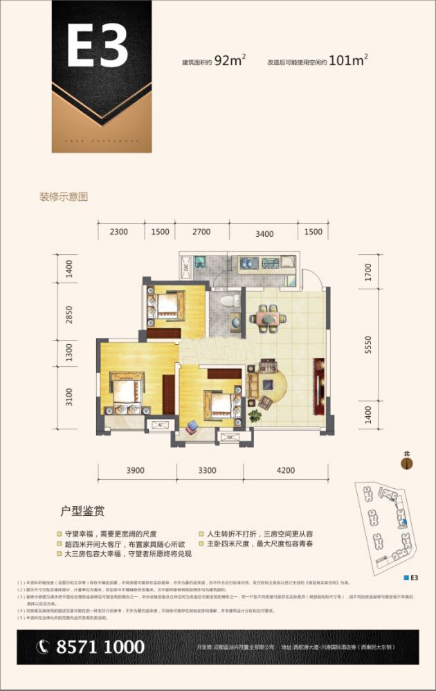 E3户型 3室2厅1卫 92㎡