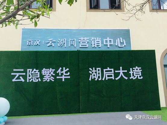 售楼处开放