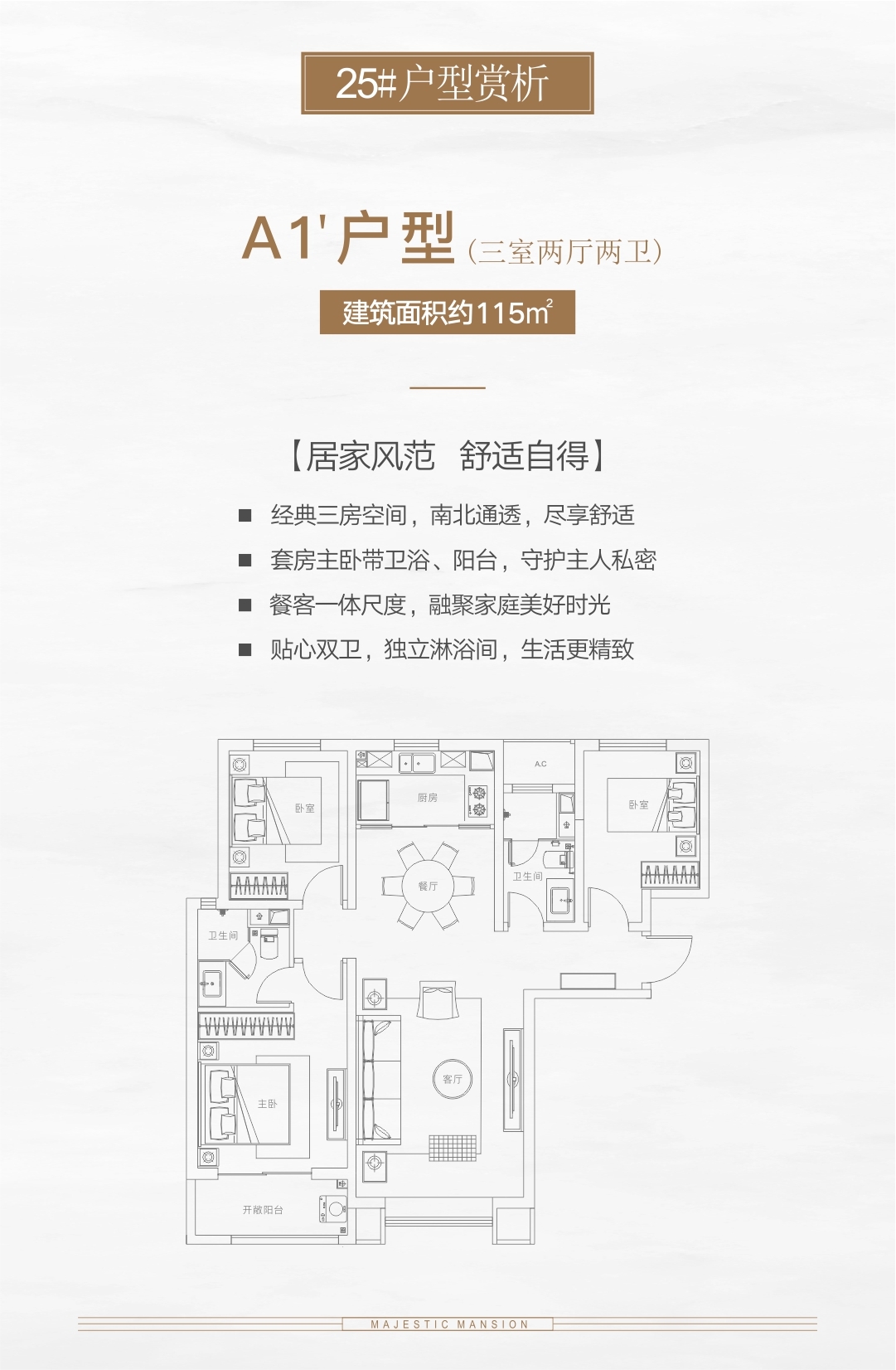 玺园115㎡户型图