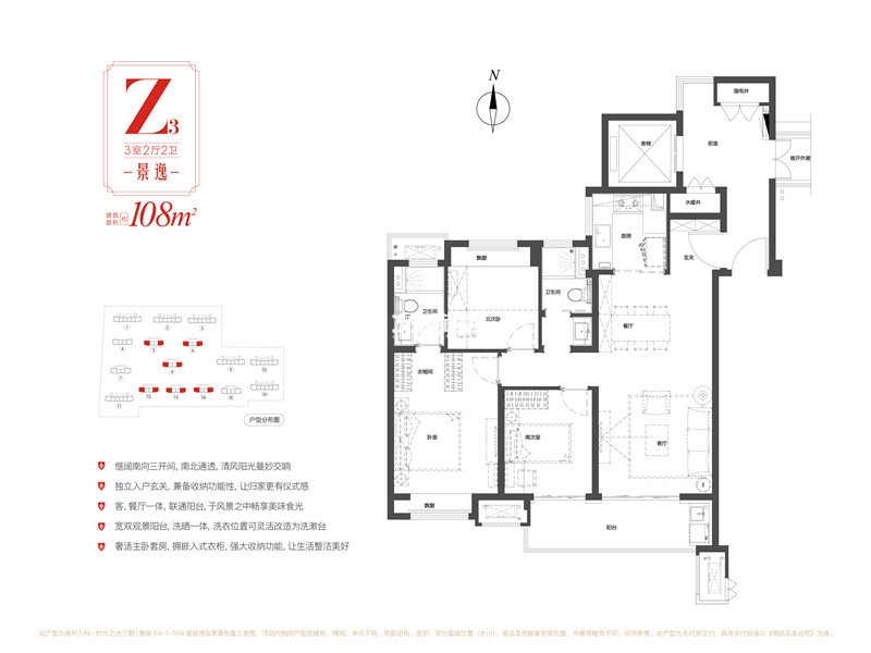 Z3户型108㎡三室两厅两卫
