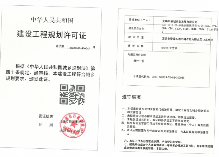 华侨城运河湾建筑工程规划许可证