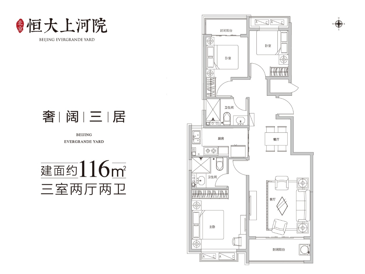 北京恒大上河院三室户型图